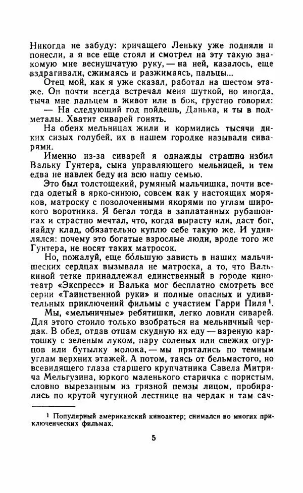 Арсений Рутько - Повесть о первом подвиге - Страница № 10