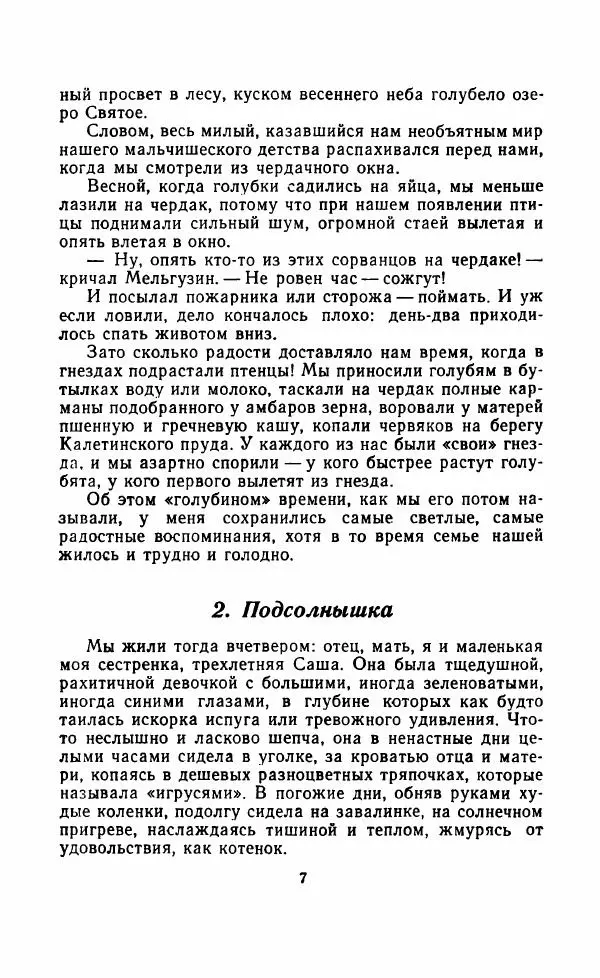 Арсений Рутько - Повесть о первом подвиге - Страница № 12