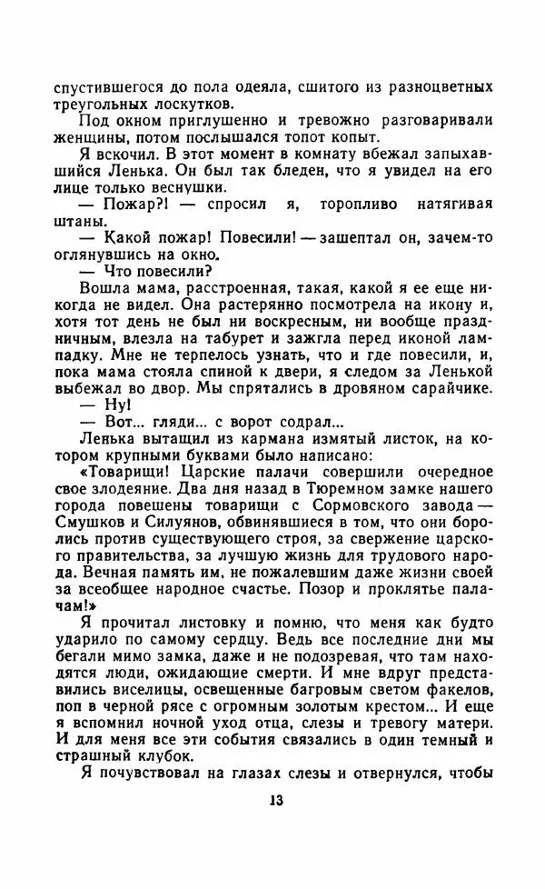 Арсений Рутько - Повесть о первом подвиге - Страница № 18