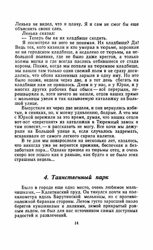 Арсений Рутько - Повесть о первом подвиге - Страница № 19