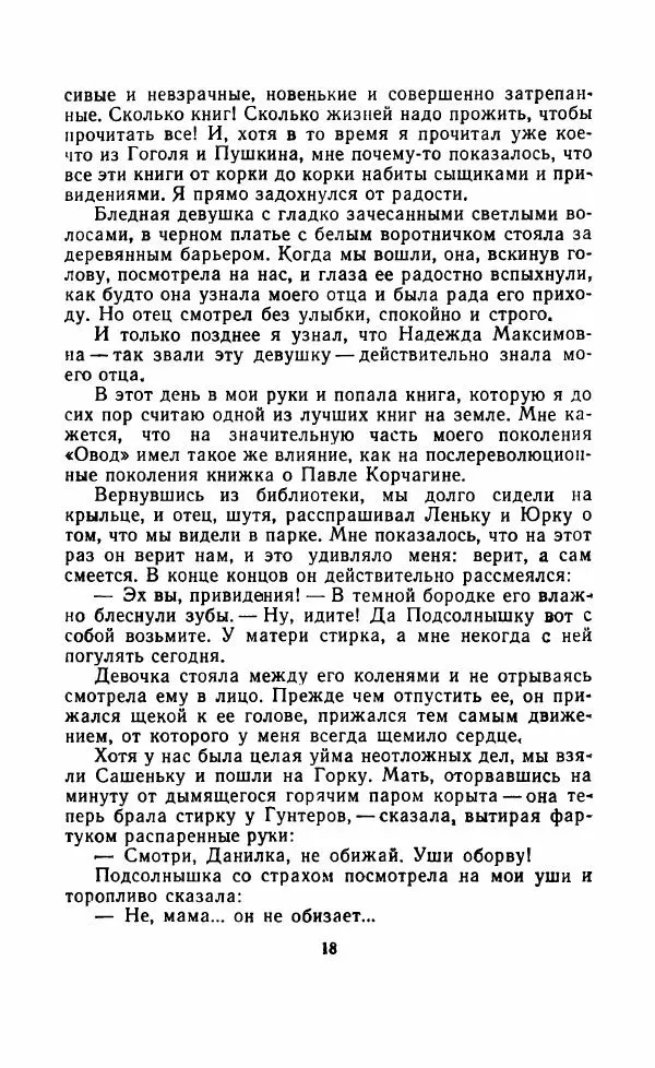 Арсений Рутько - Повесть о первом подвиге - Страница № 23