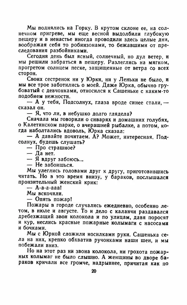 Арсений Рутько - Повесть о первом подвиге - Страница № 25