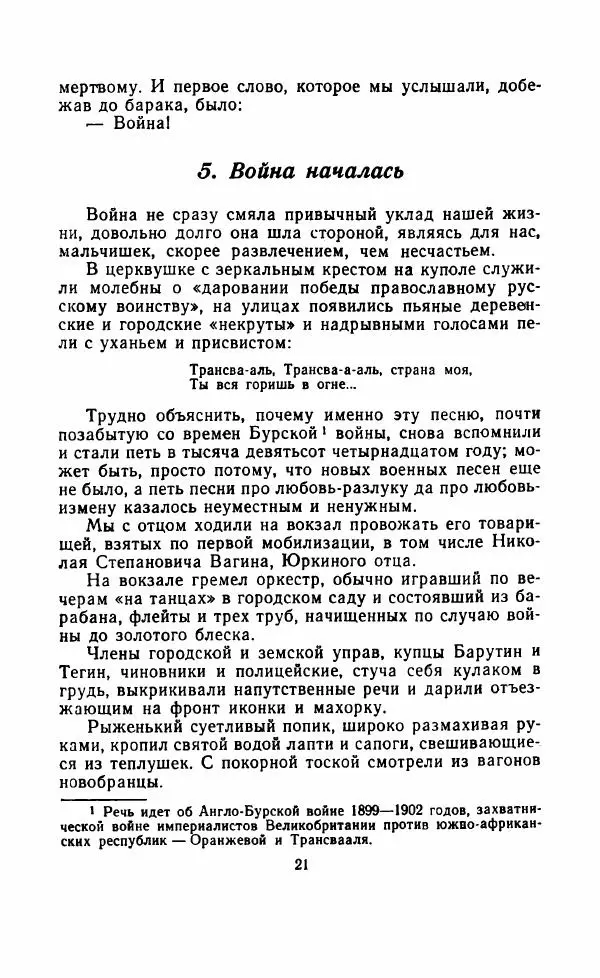 Арсений Рутько - Повесть о первом подвиге - Страница № 26