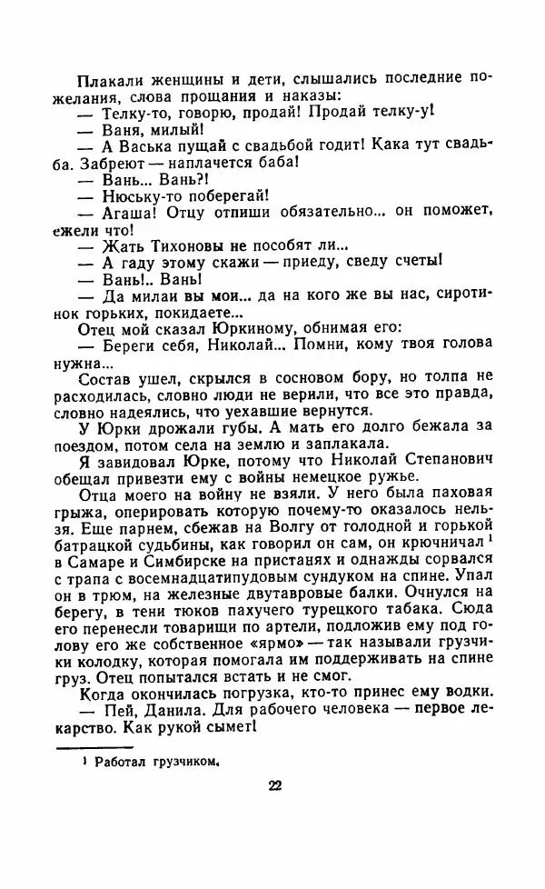 Арсений Рутько - Повесть о первом подвиге - Страница № 27