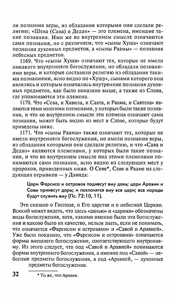 Эммануил Сведенборг - Тайны небесные - Страница № 33