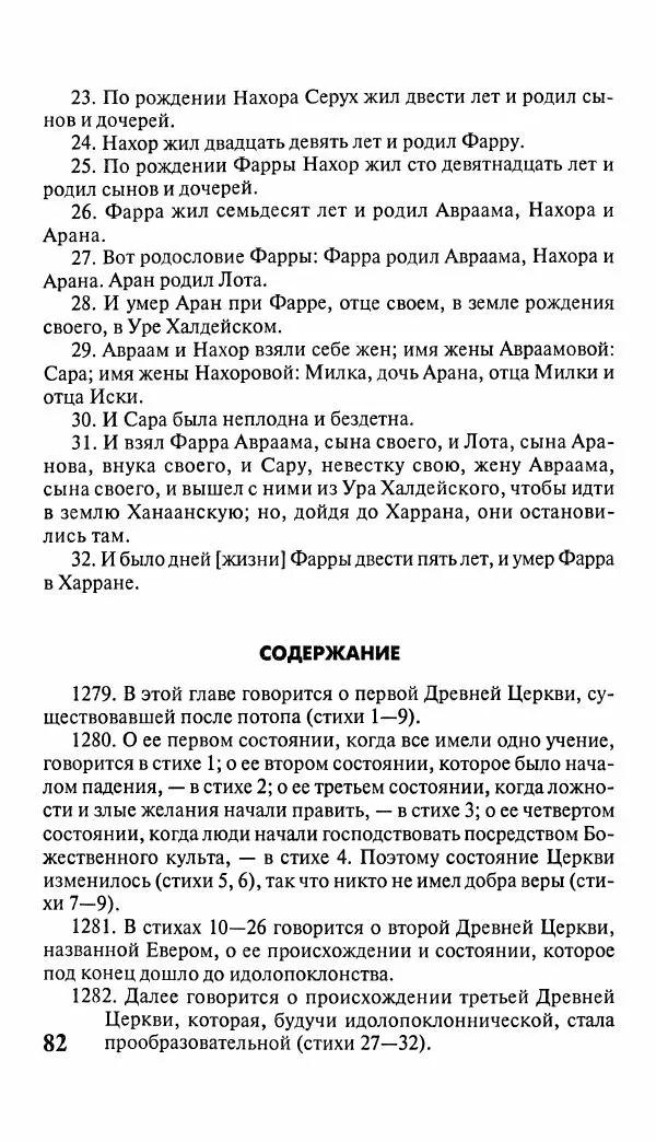 Эммануил Сведенборг - Тайны небесные - Страница № 83