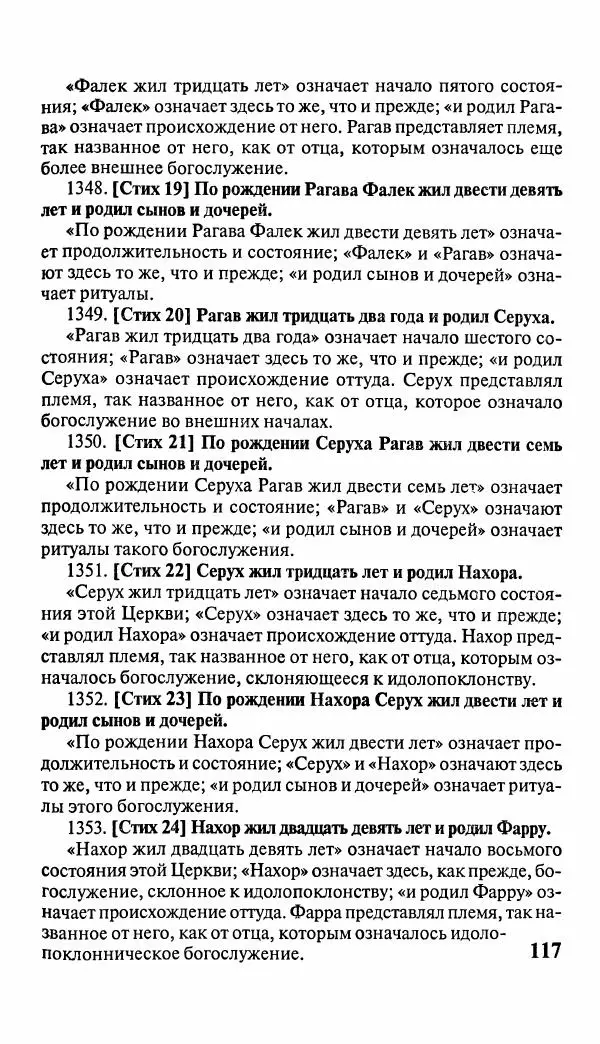 Эммануил Сведенборг - Тайны небесные - Страница № 118