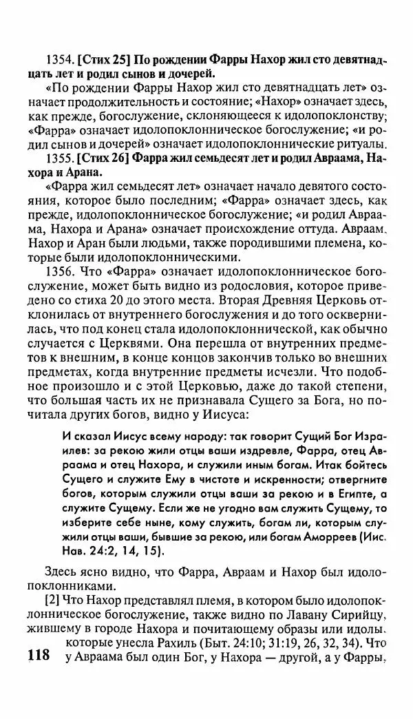 Эммануил Сведенборг - Тайны небесные - Страница № 119