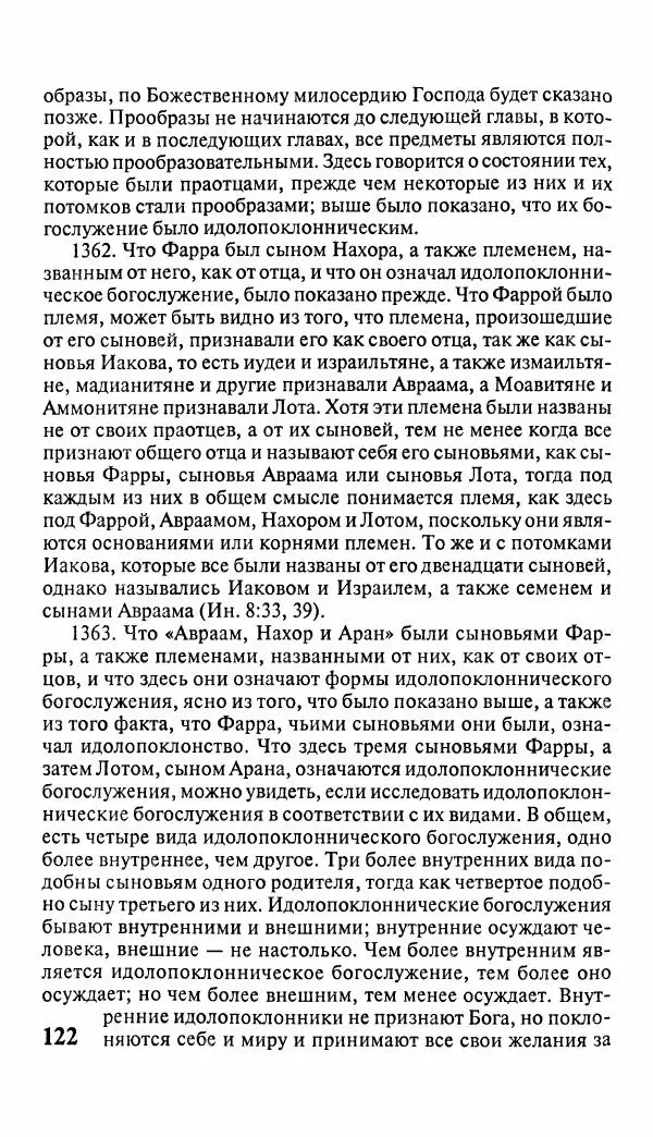 Эммануил Сведенборг - Тайны небесные - Страница № 123