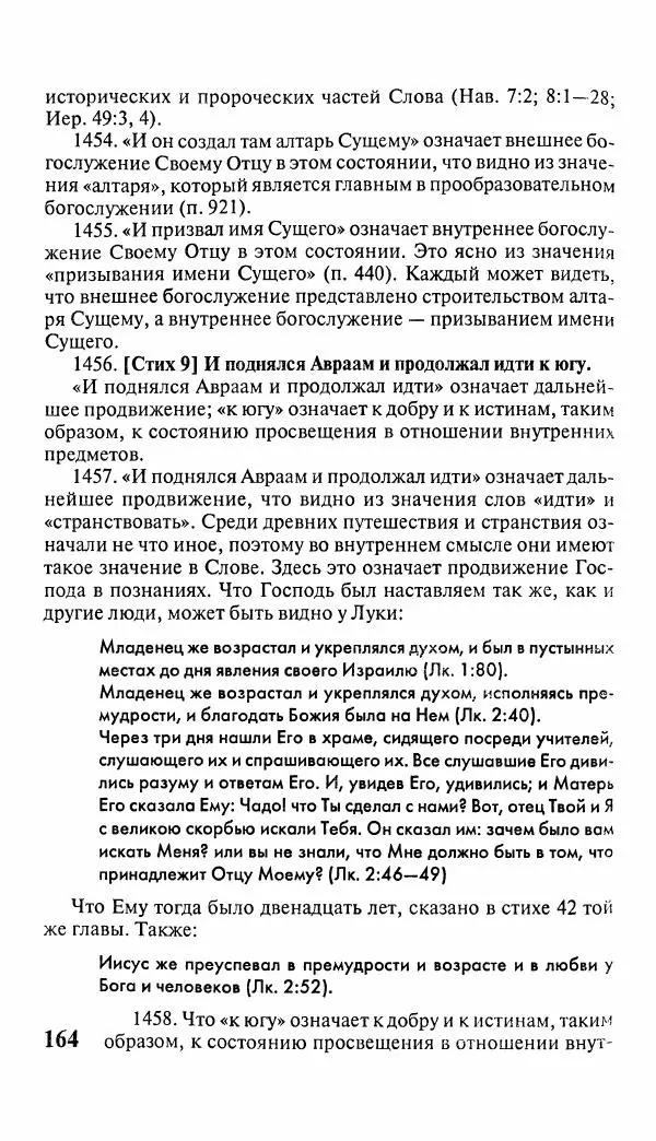 Эммануил Сведенборг - Тайны небесные - Страница № 165