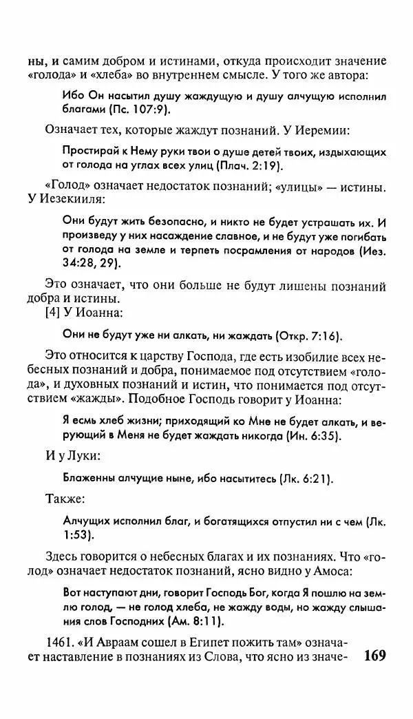 Эммануил Сведенборг - Тайны небесные - Страница № 170