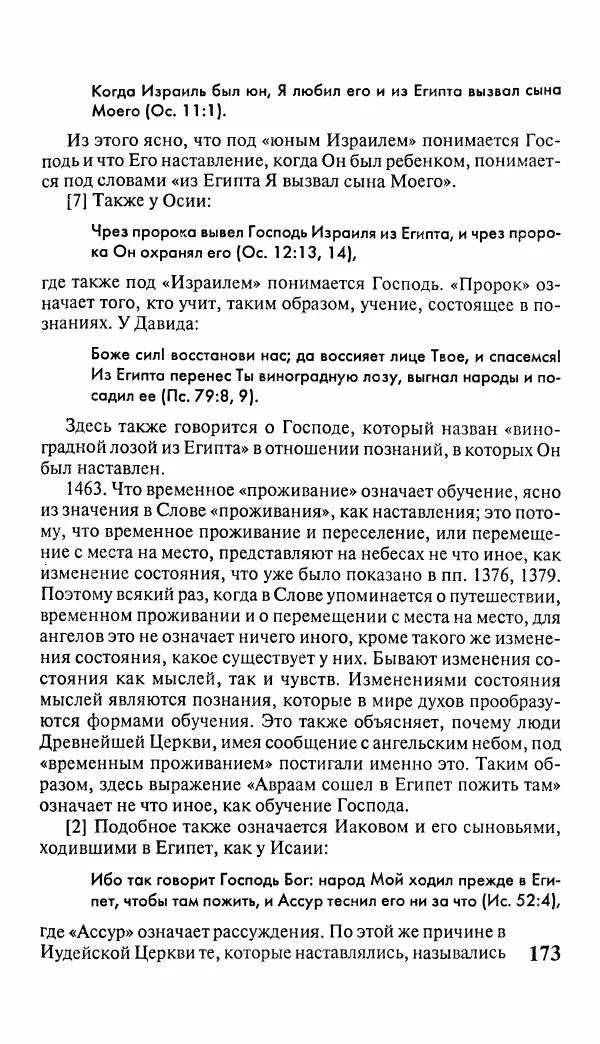 Эммануил Сведенборг - Тайны небесные - Страница № 174