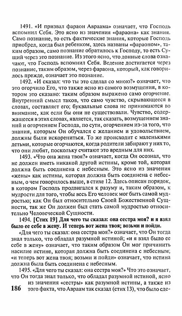 Эммануил Сведенборг - Тайны небесные - Страница № 187
