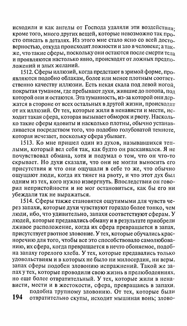 Эммануил Сведенборг - Тайны небесные - Страница № 195