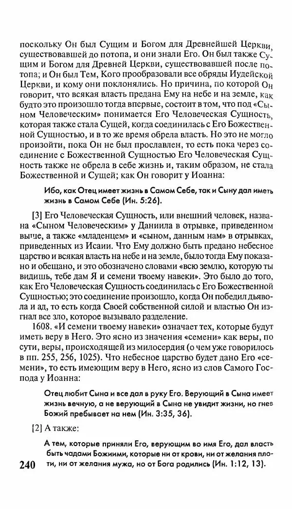 Эммануил Сведенборг - Тайны небесные - Страница № 241