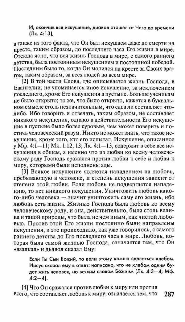 Эммануил Сведенборг - Тайны небесные - Страница № 288