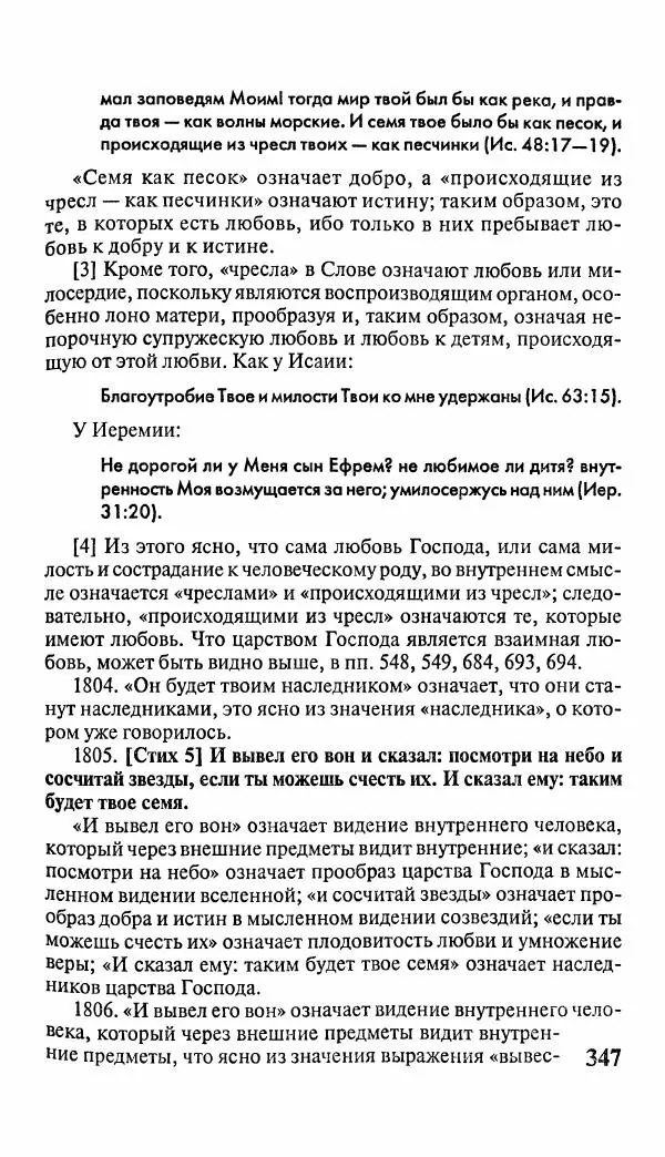 Эммануил Сведенборг - Тайны небесные - Страница № 348