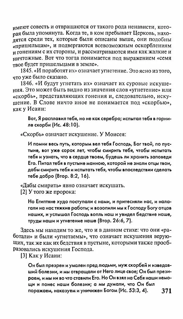 Эммануил Сведенборг - Тайны небесные - Страница № 372