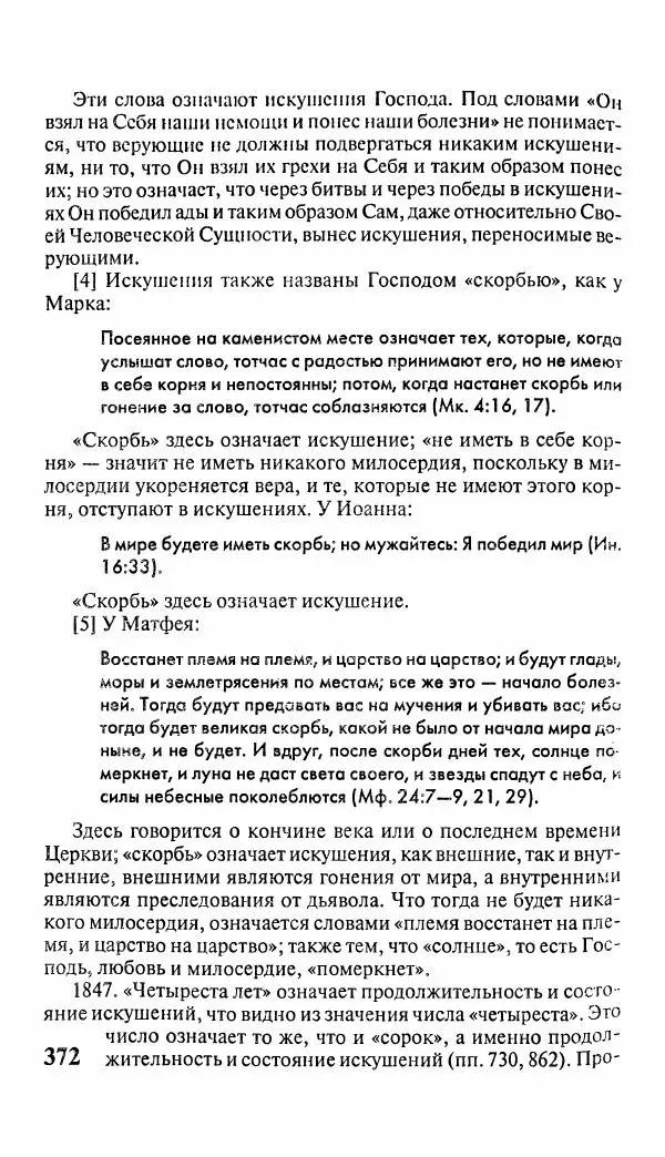 Эммануил Сведенборг - Тайны небесные - Страница № 373