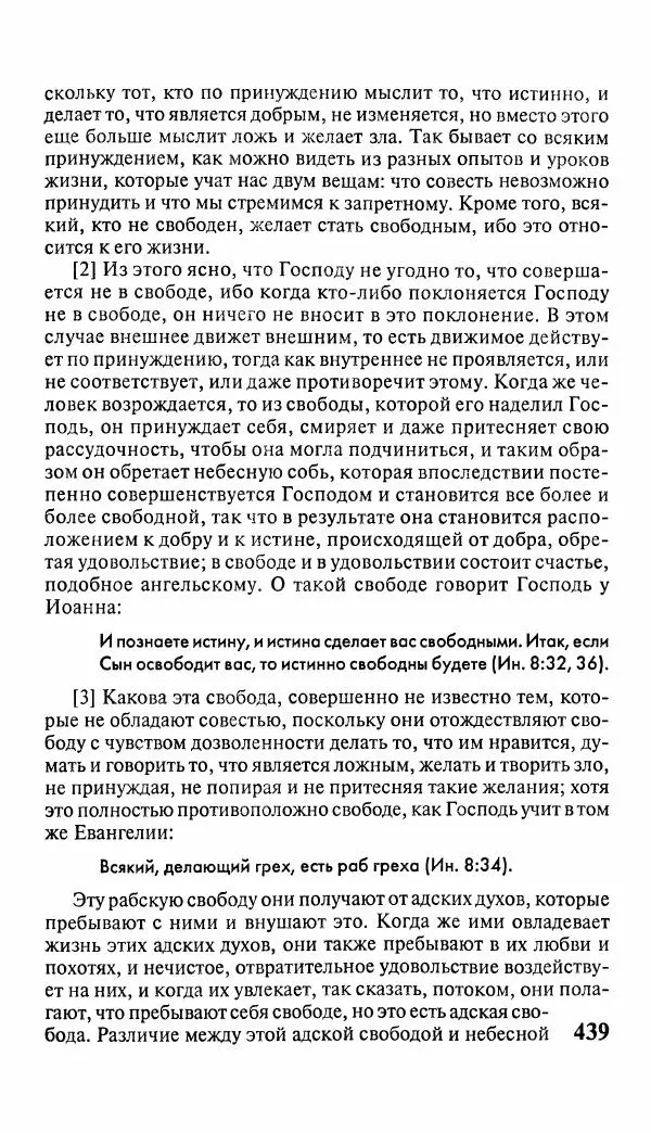 Эммануил Сведенборг - Тайны небесные - Страница № 440