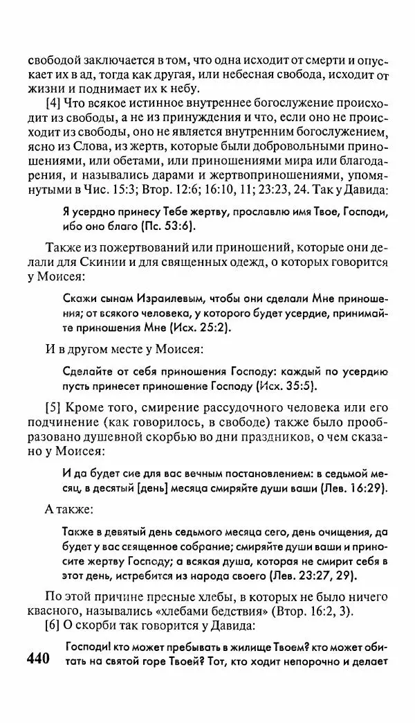 Эммануил Сведенборг - Тайны небесные - Страница № 441