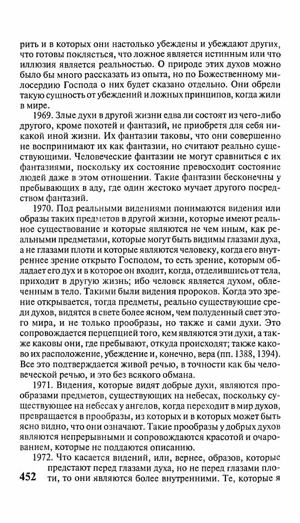 Эммануил Сведенборг - Тайны небесные - Страница № 453