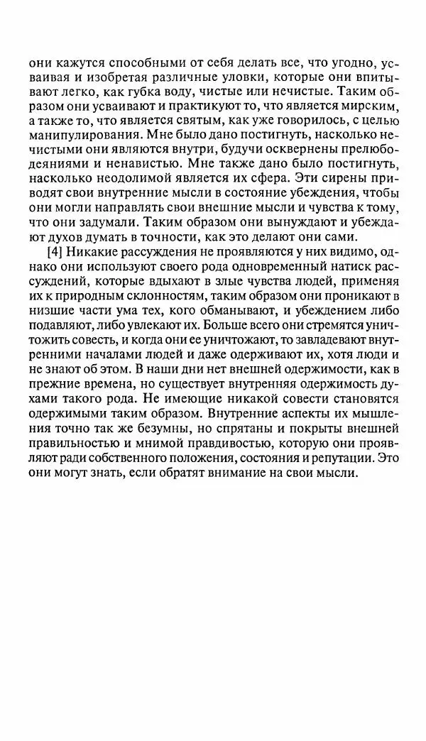 Эммануил Сведенборг - Тайны небесные - Страница № 459