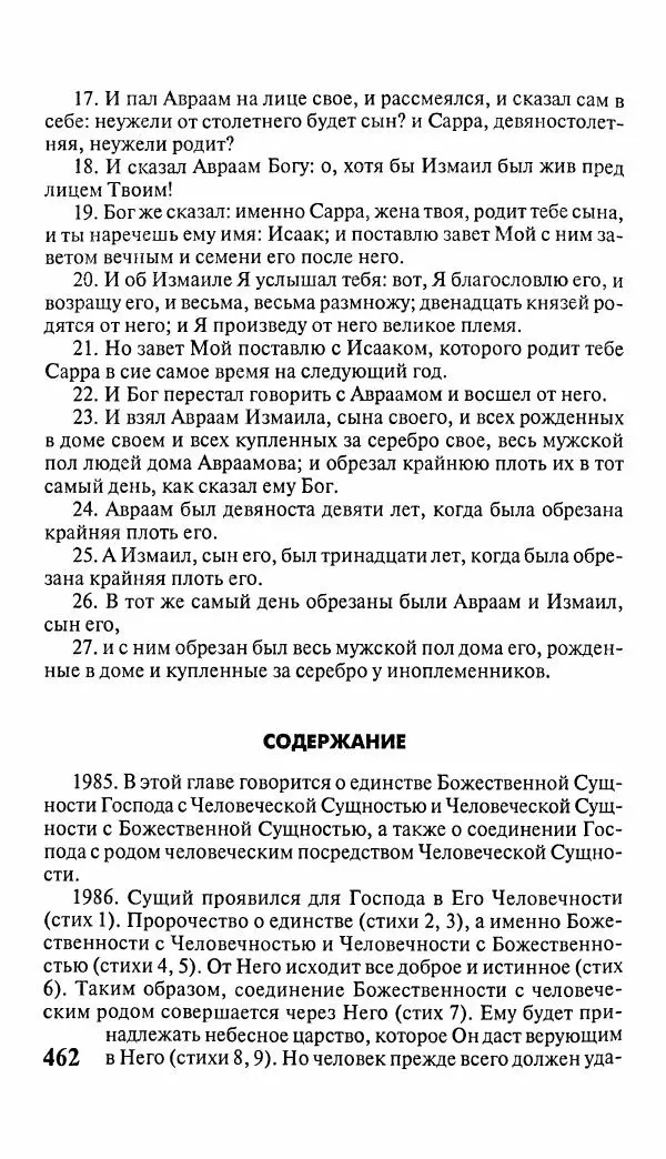 Эммануил Сведенборг - Тайны небесные - Страница № 463