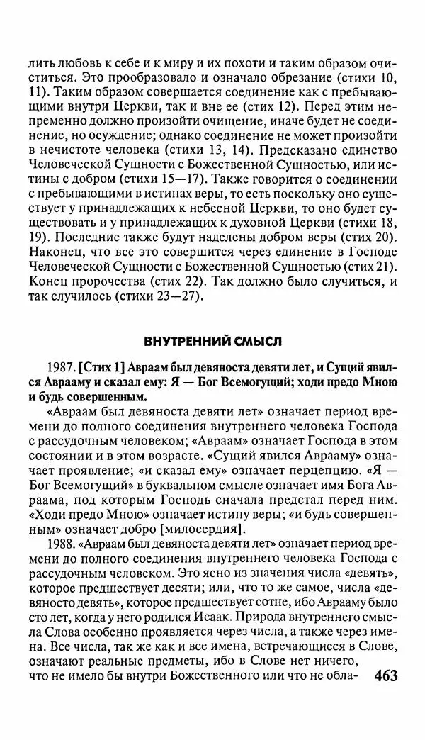 Эммануил Сведенборг - Тайны небесные - Страница № 464