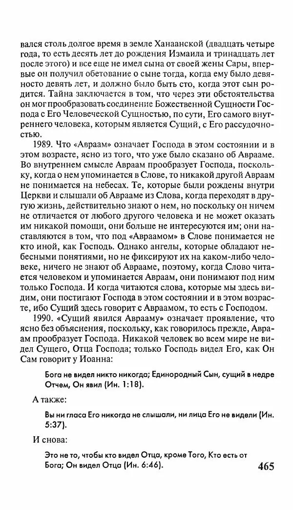 Эммануил Сведенборг - Тайны небесные - Страница № 466