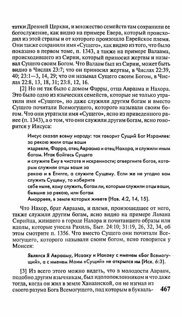 Эммануил Сведенборг - Тайны небесные - Страница № 468