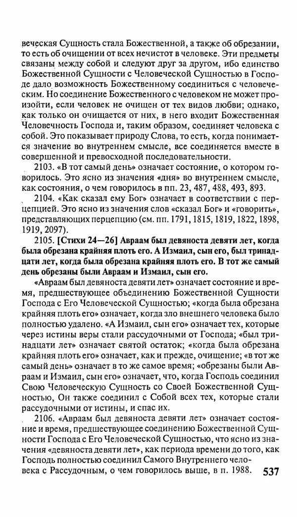 Эммануил Сведенборг - Тайны небесные - Страница № 538