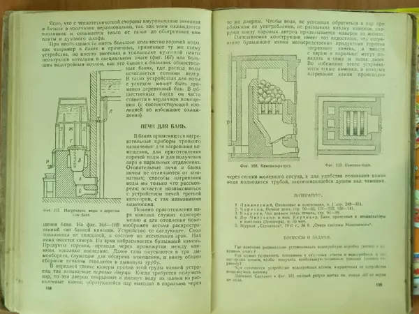 В. Протопопов - Печное дело - Страница № 101 В. Протопопов - Печное дело - Страница № 101