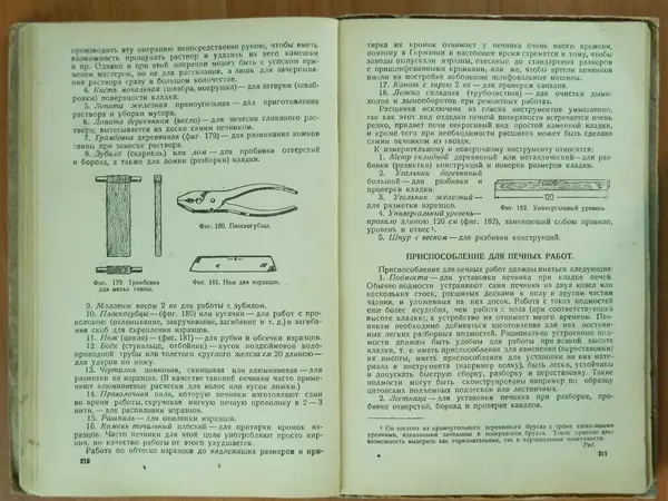 В. Протопопов - Печное дело - Страница № 107 В. Протопопов - Печное дело - Страница № 107