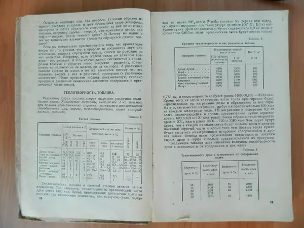 В. Протопопов - Печное дело - Страница № 11 В. Протопопов - Печное дело - Страница № 11
