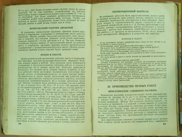 В. Протопопов - Печное дело - Страница № 111 В. Протопопов - Печное дело - Страница № 111