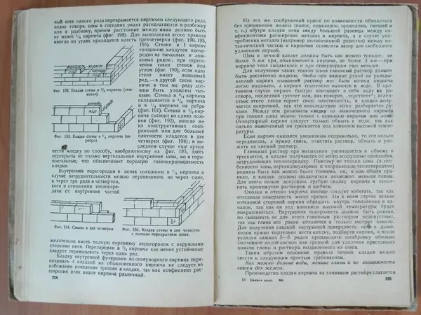 В. Протопопов - Печное дело - Страница № 114 В. Протопопов - Печное дело - Страница № 114
