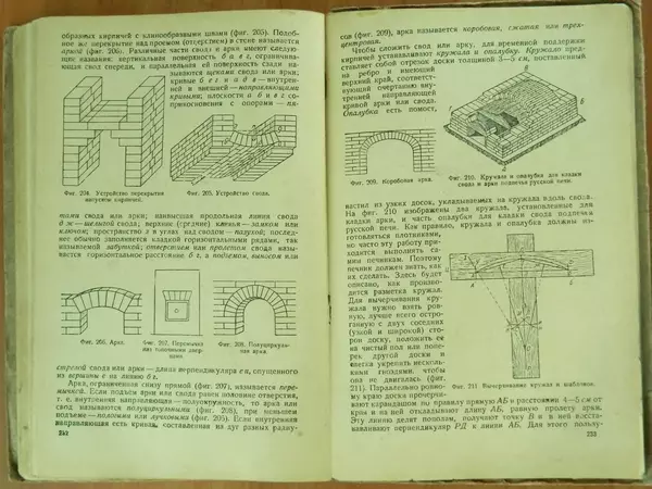 В. Протопопов - Печное дело - Страница № 118 В. Протопопов - Печное дело - Страница № 118
