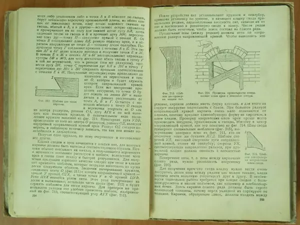 В. Протопопов - Печное дело - Страница № 119 В. Протопопов - Печное дело - Страница № 119