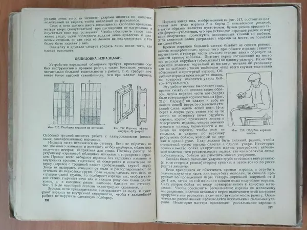 В. Протопопов - Печное дело - Страница № 120 В. Протопопов - Печное дело - Страница № 120