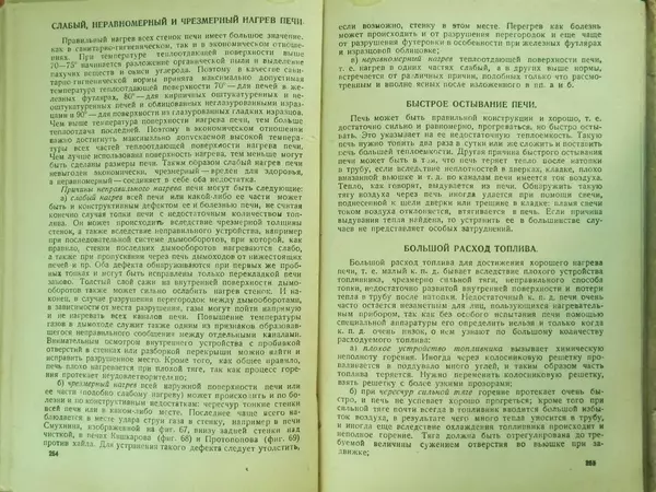 В. Протопопов - Печное дело - Страница № 129 В. Протопопов - Печное дело - Страница № 129