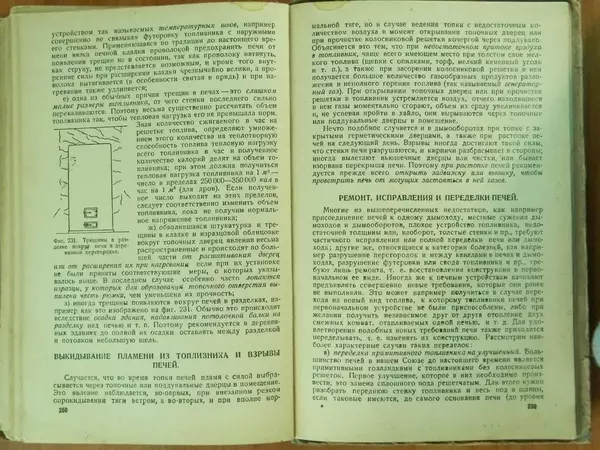 В. Протопопов - Печное дело - Страница № 131 В. Протопопов - Печное дело - Страница № 131