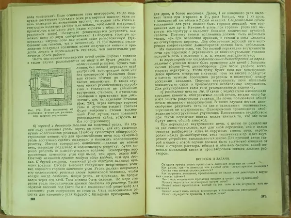 В. Протопопов - Печное дело - Страница № 132 В. Протопопов - Печное дело - Страница № 132