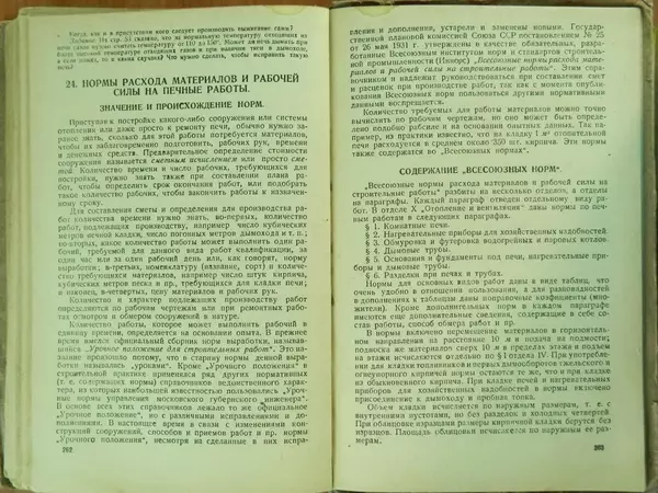 В. Протопопов - Печное дело - Страница № 133 В. Протопопов - Печное дело - Страница № 133