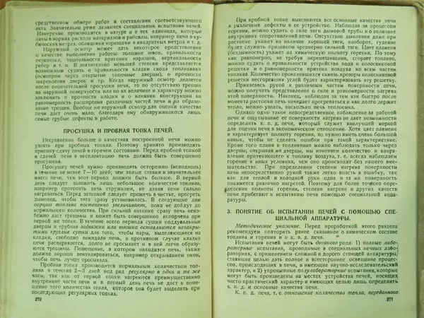 В. Протопопов - Печное дело - Страница № 137 В. Протопопов - Печное дело - Страница № 137