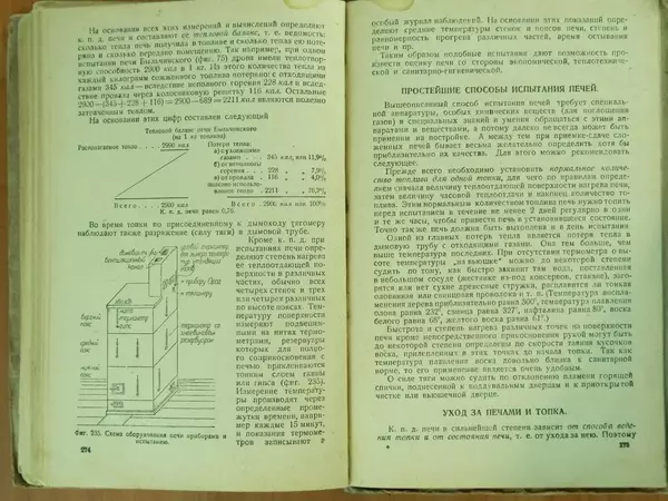 В. Протопопов - Печное дело - Страница № 139 В. Протопопов - Печное дело - Страница № 139