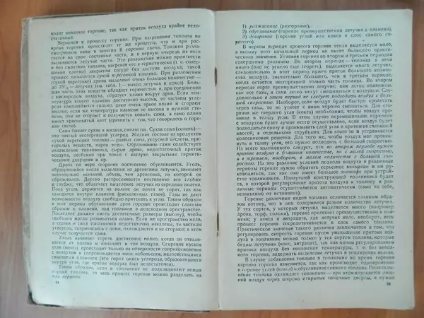 В. Протопопов - Печное дело - Страница № 14 В. Протопопов - Печное дело - Страница № 14