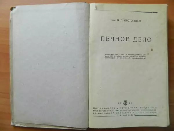 В. Протопопов - Печное дело - Страница № 2 В. Протопопов - Печное дело - Страница № 2