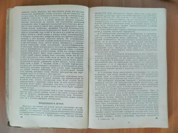 В. Протопопов - Печное дело - Страница № 34 В. Протопопов - Печное дело - Страница № 34