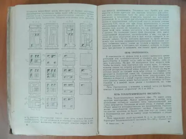 В. Протопопов - Печное дело - Страница № 42 В. Протопопов - Печное дело - Страница № 42